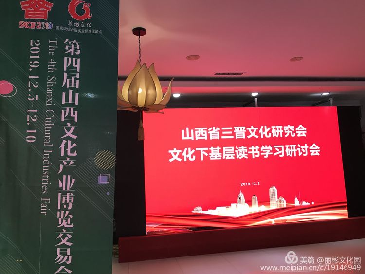 文博會(huì)分會(huì)場(chǎng)報(bào)道－山西省三晉文化研究會(huì)文化下基層讀書學(xué)習(xí)研討會(huì)在麗彬文化園舉行