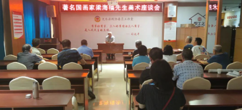 【文化視野】著 名國畫家梁海福先生美術座談交流會在麗彬文化園舉行